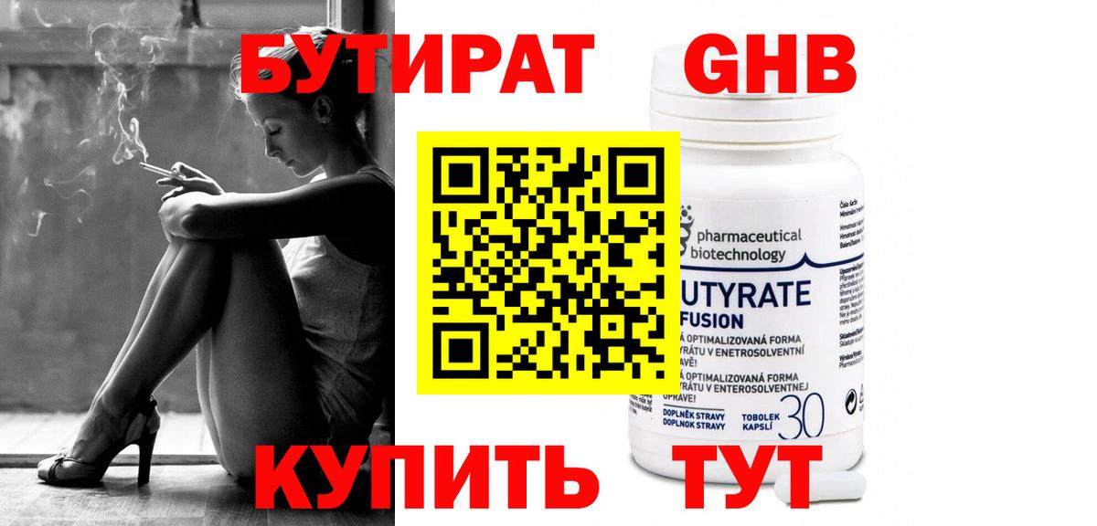 Нягань  БУТИРАТ  Вход с VPN  Бутират вода 