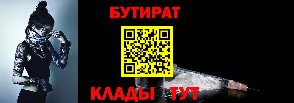 Бутират 1.4BDO Нягань