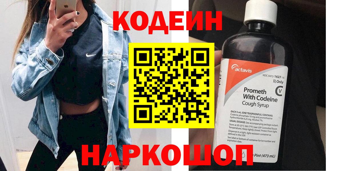 Нягань  Кодеиновый сироп Lean Purple Drank  Вход с VPN 