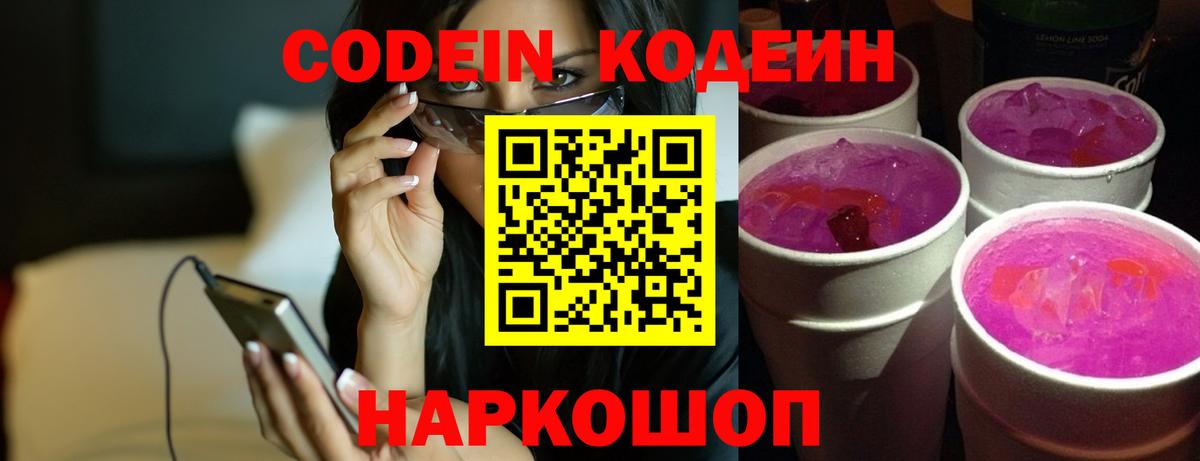 Codein напиток Lean (лин) Нягань
