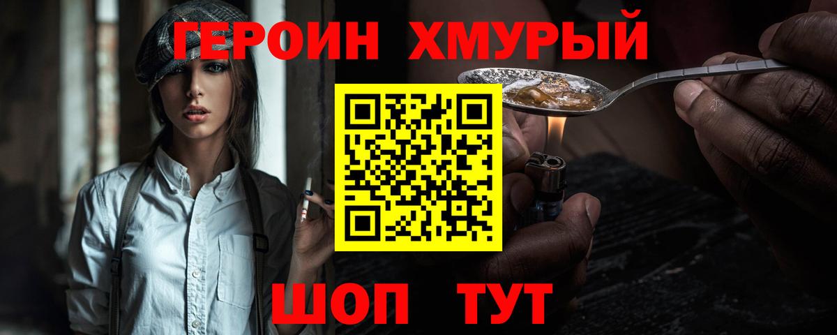 Героин  ГЕРОИН гречка  Вход с VPN  Нягань 